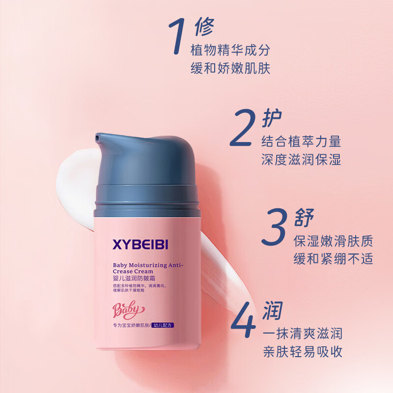 XYBEIBI 婴儿滋润防皴霜 0-6-12岁儿童冬季护肤补水保湿宝宝皲裂滋润面霜 婴儿面霜50g+护手霜30g