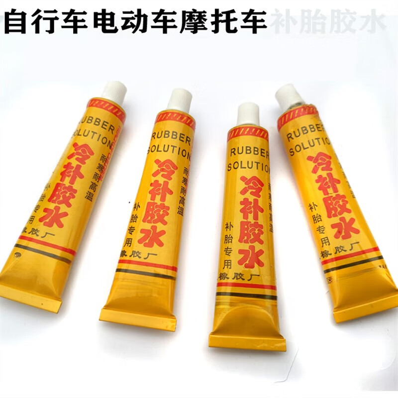 山頭林村冷補(bǔ)膠水補(bǔ)輪胎膠水自行車補(bǔ)胎膠水摩托車山地車補(bǔ)內(nèi)胎膠水 補(bǔ)胎膠水1支