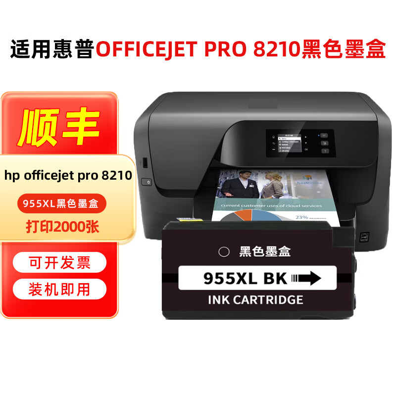 惠普8210墨盒 旺邦适用惠普hp officejet pro 8210打印机墨水可加墨连供升级芯片 【2000张】955XL黑色墨盒
