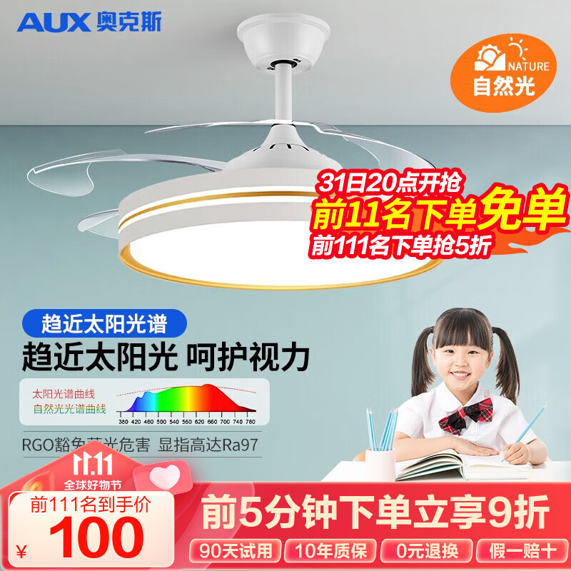 奥克斯（AUX）风扇灯LED吊扇灯隐形扇叶简约遥控调光餐厅客厅卧室书房吊灯 特蕙！36寸遥控3档/全光谱三色属于什么档次？