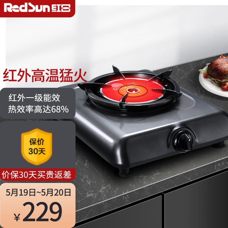 红日（RedSun）红外线燃气灶 家用煤气灶单灶 一级能效 台式不沾油 68%高热效 108D 浅灰色 液化气