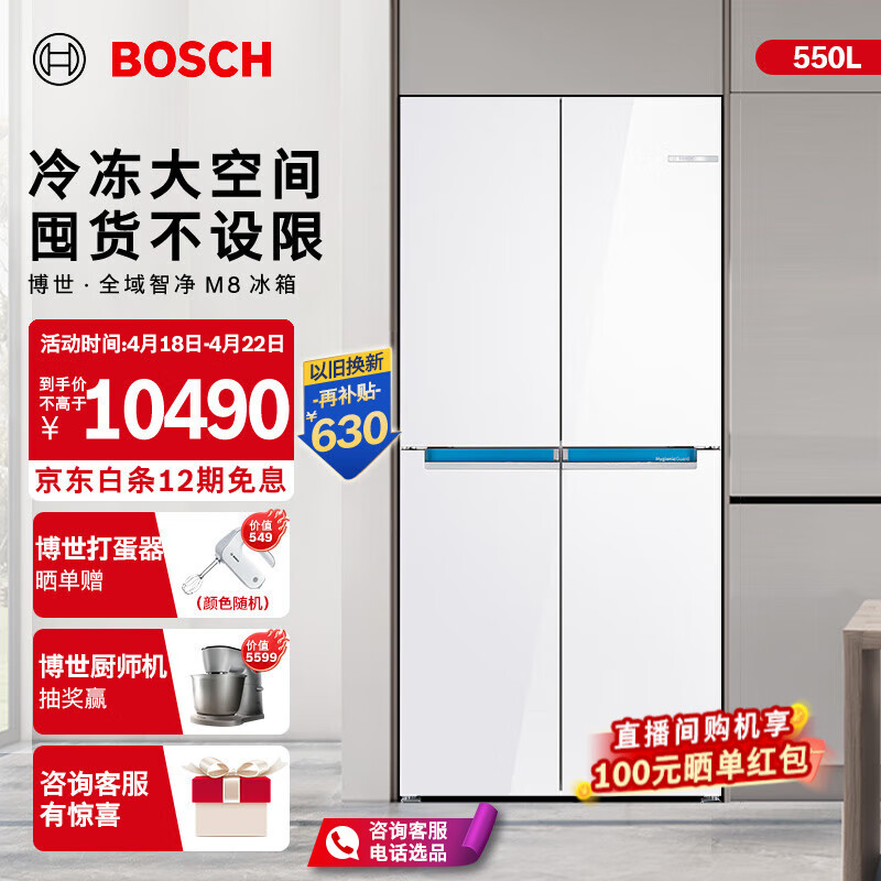 博世（BOSCH）【M8希腊白】十字对开门550L大容量 风冷无霜 超薄冰箱 5238C 冷冻大空间