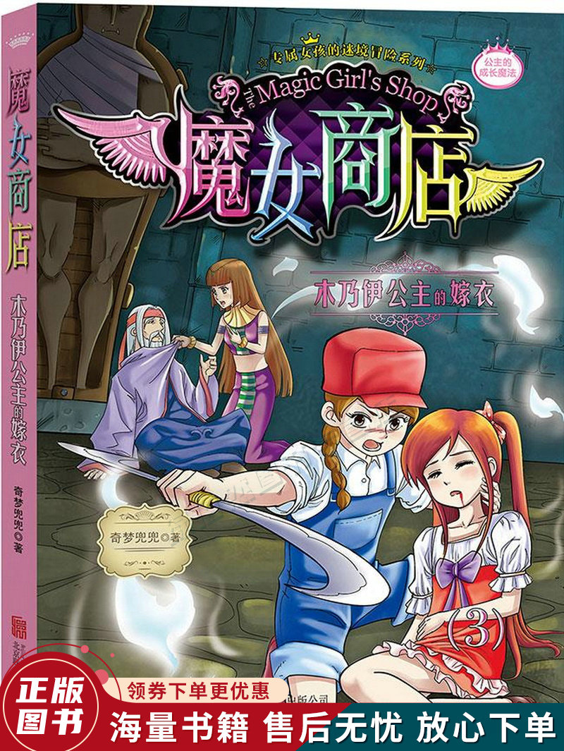 《木乃伊公主的嫁衣》