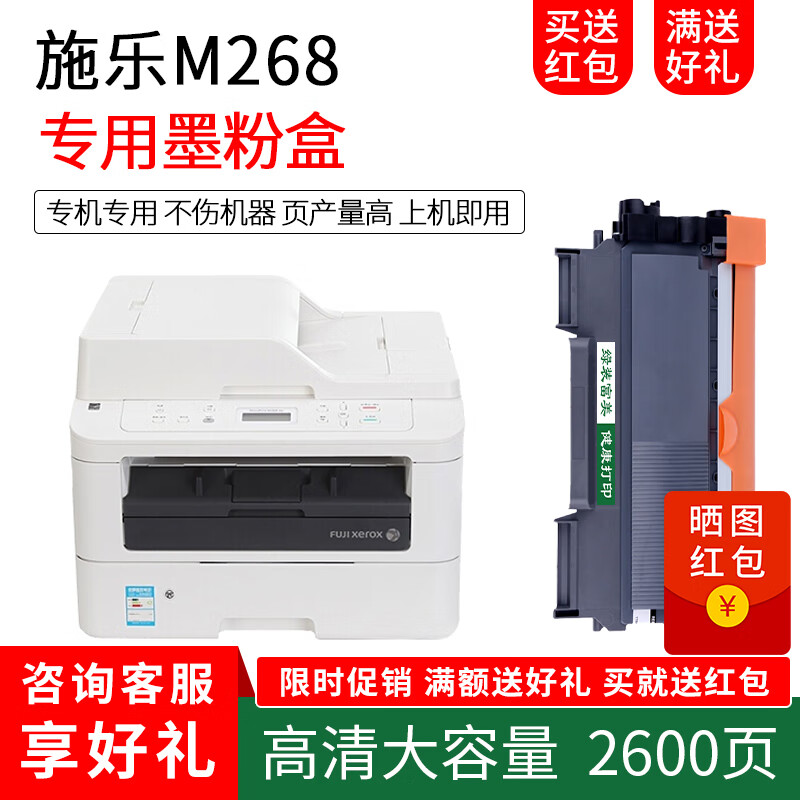 绿装富美 适用富士施乐docuprint m268dw m268z打印机硒鼓粉盒墨盒