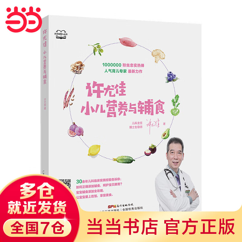 许尤佳：小儿营养与辅食