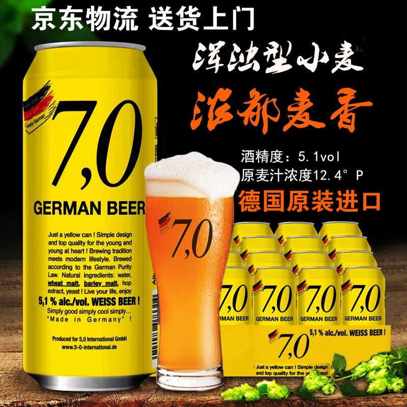 7.0啤酒德国进口7,0小麦白啤浑浊型500ml*24听 临期促销