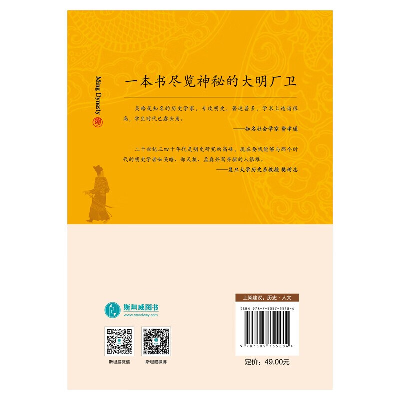 明朝锦衣卫和东西厂：明史大师吴晗还原神秘的皇帝“御用打手”真面目