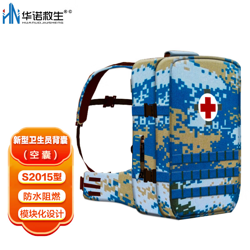 华诺救生新型卫生员背囊【海洋迷彩*空囊】s2015型 模块化设计 背架式