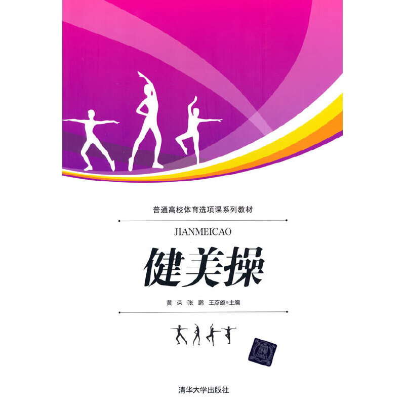 健美操