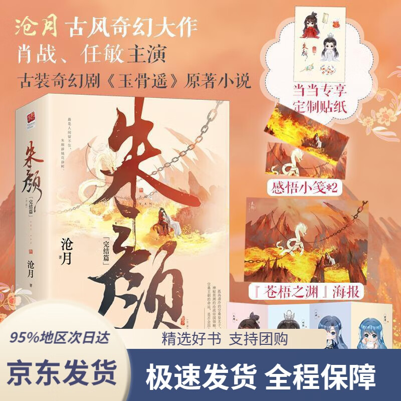 【满59包邮】朱颜·完结篇 沧月著,记忆坊出品,有容书邦发行