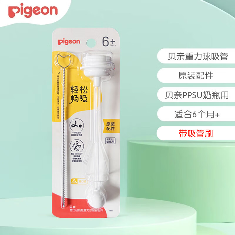 贝亲（Pigeon）吸管重力球 宽口径奶瓶吸管杯头 宝宝直饮杯头 奶瓶配件储存盖  贝亲吸管重力球6月+