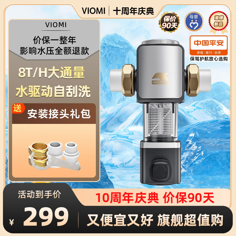 云米(VIOMI) 前置过滤器大通量 管道过滤器 家用全屋滤水器 水驱动自清洁 40微米双网精滤 隔铅 中央净水机 【2023全新 小海豚自清洁】