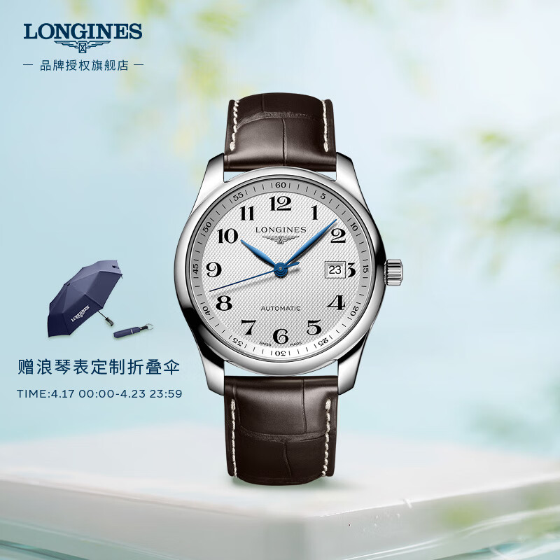 浪琴（LONGINES）瑞士手表 名匠系列 机械皮带男表 L27934783