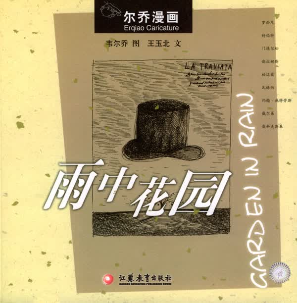 雨中花园(尔乔漫画)【正版图书】