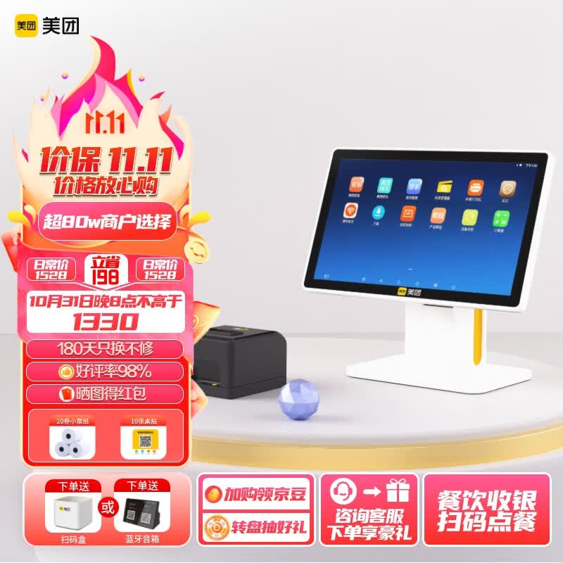 美团（Meituan) 单屏收银机 餐饮火锅小吃店 扫码支付 收银系统（主机+58打印） A3套餐一 客户定制解决方案使用感如何?
