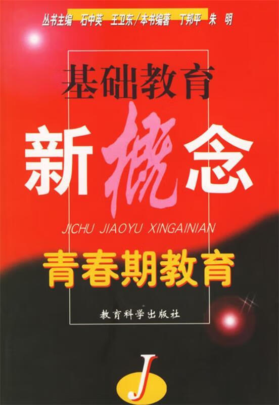 青春期教育【正版图书,放心购买】