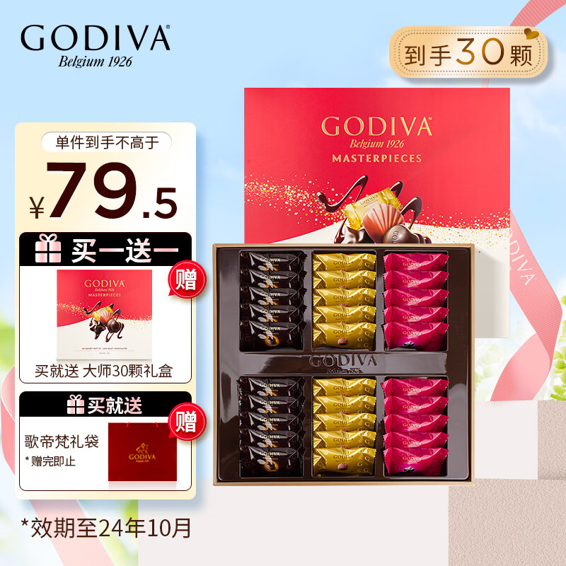 歌帝梵(GODIVA)经典大师系列巧克力礼盒30颗装230g 生日礼物送女友