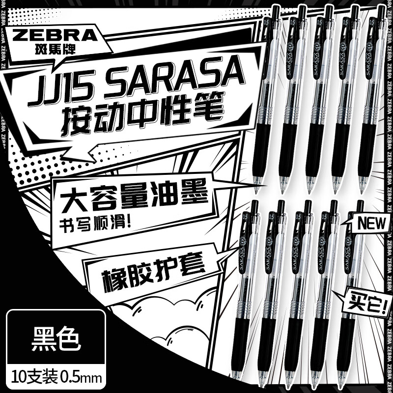斑马牌（ZEBRA）JJ15 按动中性笔 0.5mm子弹头啫喱笔水笔 学生考试签字笔刷题笔办公用黑笔 黑色 10支装