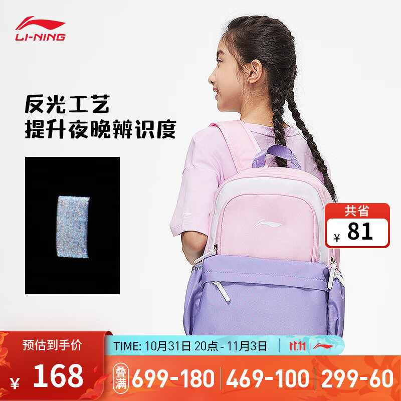 李宁背包男女大童2023新款运动生活系列反光双肩包YBST115 桃花粉-3 F怎么样,好用不?