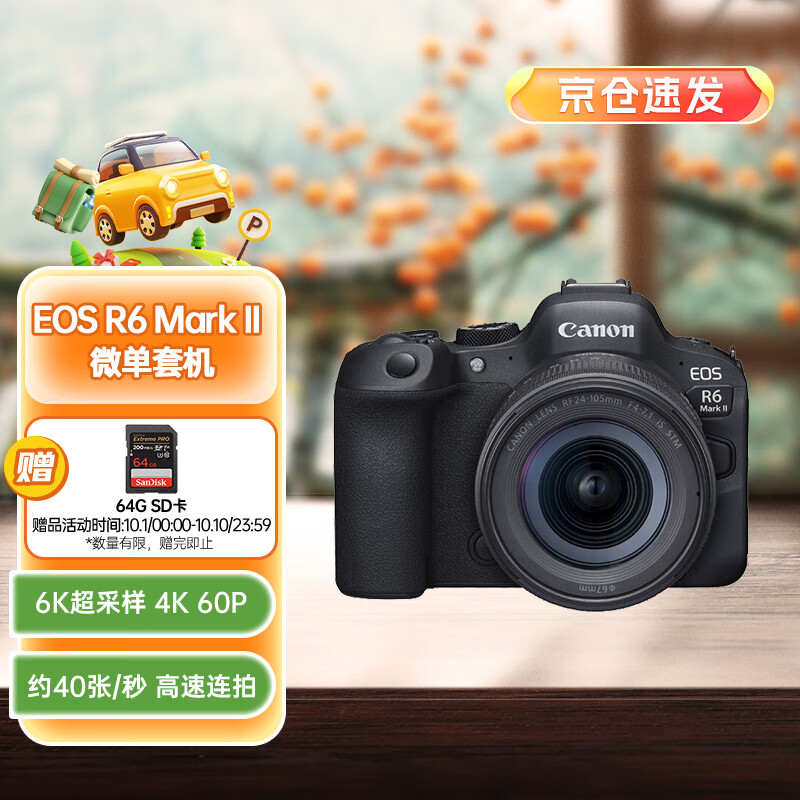 佳能（Canon）EOS R6 Mark II R6二代 新标准全画幅微单相机R62 24-105 STM标准镜头套装