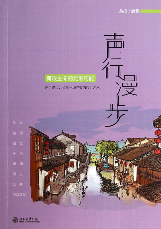 声行漫步(附光盘有限生命的无限可能)