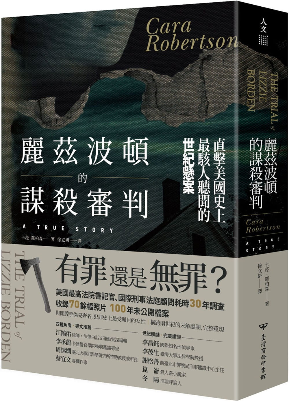 预售 丽兹波顿的谋杀审判 the trial of lizzie borden 台版原版 中国