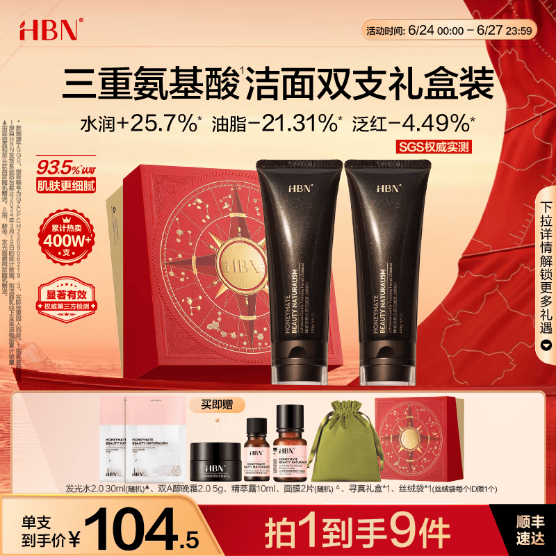 HBN三重氨基酸洗面奶男女深层清洁温和控油保湿洁面乳多件装礼物 洁面乳100g*2