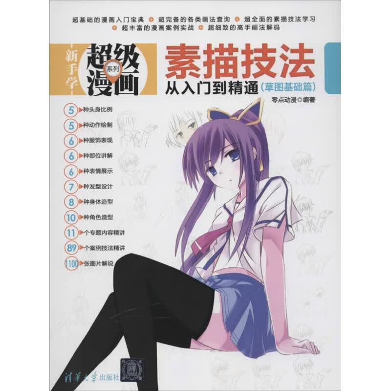 素描技法从入门到精通草图基础篇