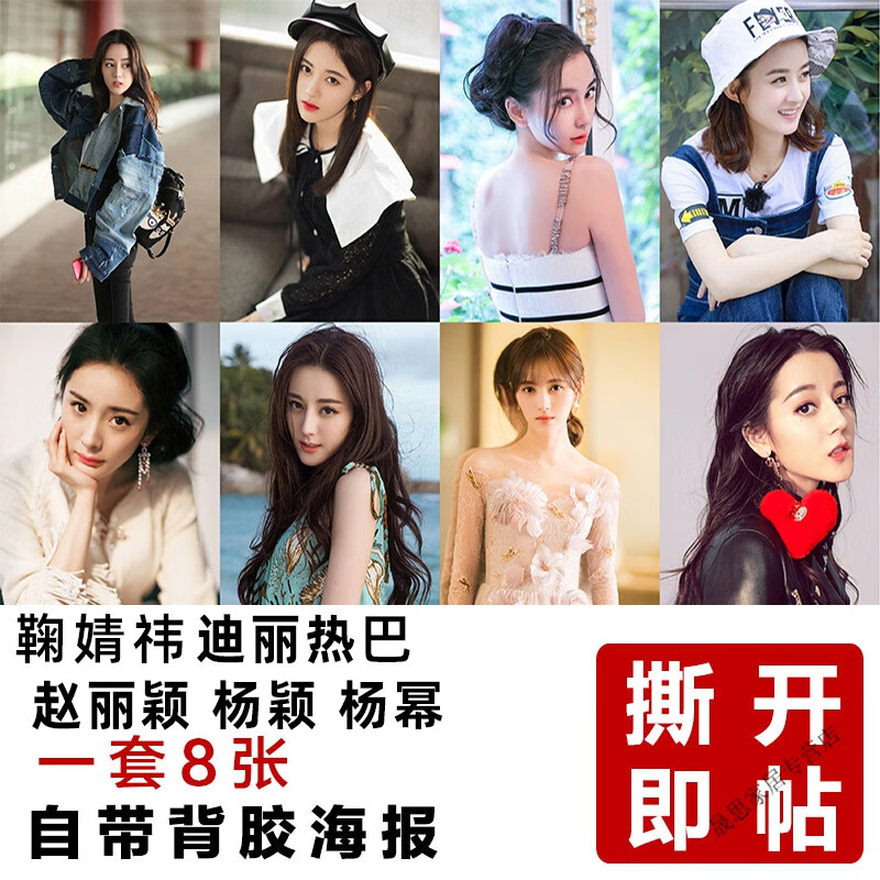 家小优酒店高端会所海报墙纸性感美女鞠婧祎杨幂迪丽热巴杨颖赵丽颖女