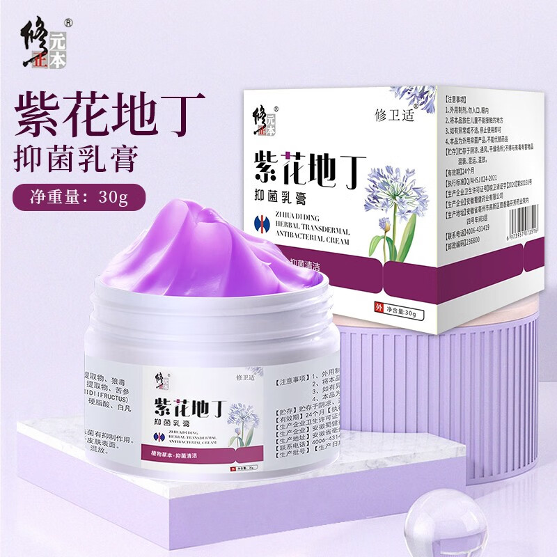 修正修正 紫花地丁乳膏 30g 一盒(体验装)