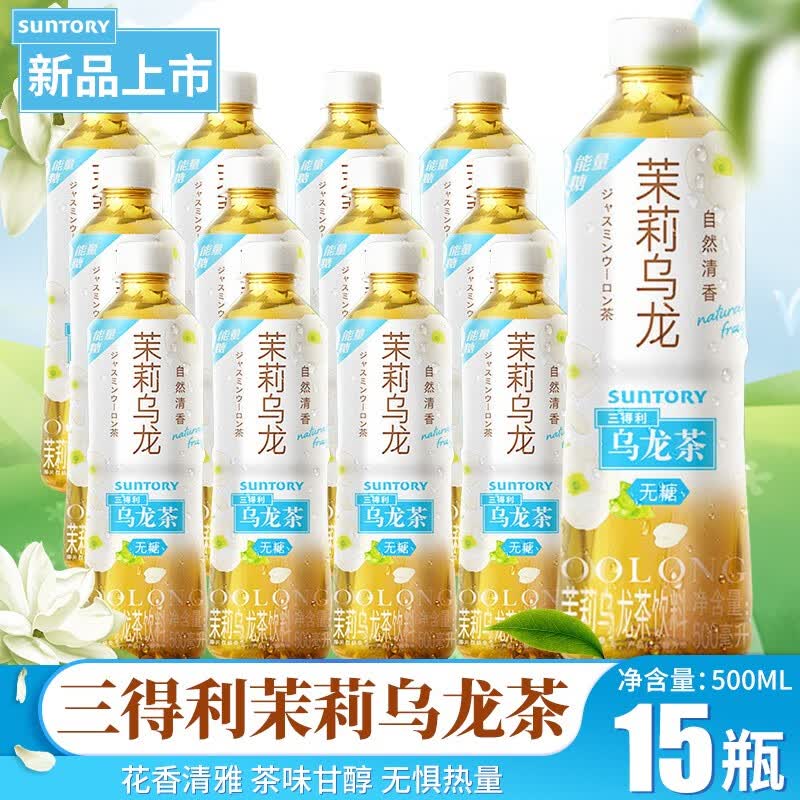 三得利茉莉乌龙茶解腻茶饮料自然清香无蔗糖0脂卡花茶饮料500ml瓶装轻