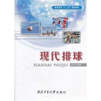 现代排球【正版图书】