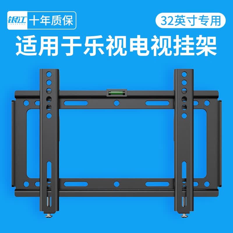 银江乐视专用电视机挂架支架通用x32/s40挂墙上架子壁挂件 乐视 32