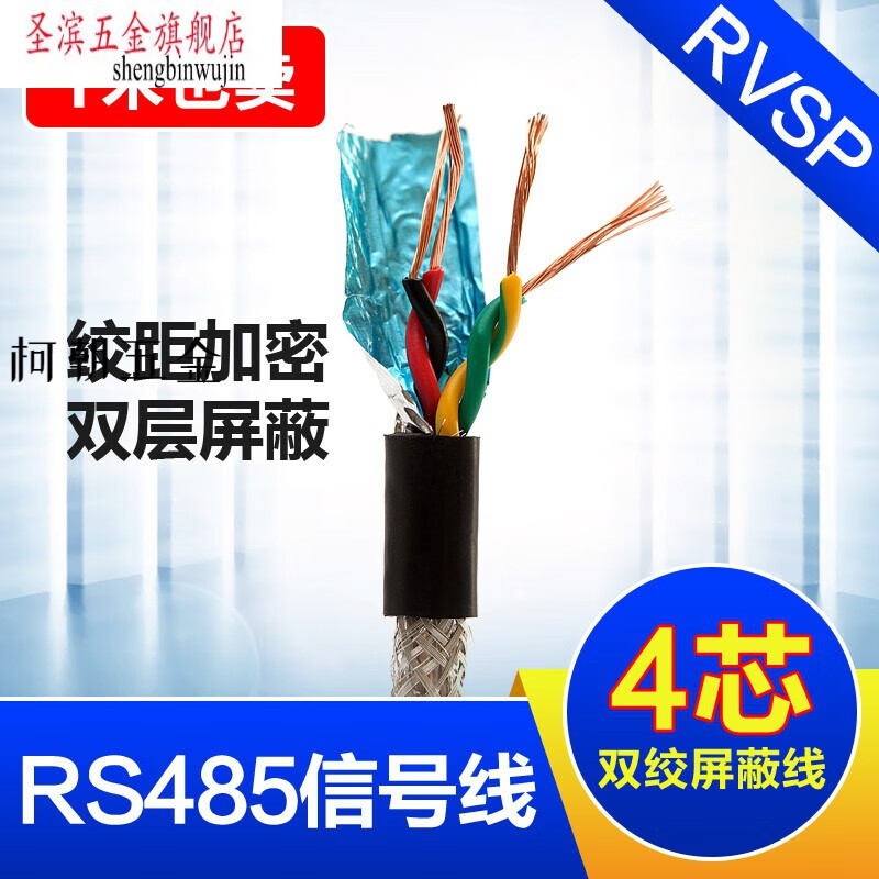 鑫鸿汇工四芯屏蔽双绞线 四芯电缆rvsp屏蔽线0.3平方0.