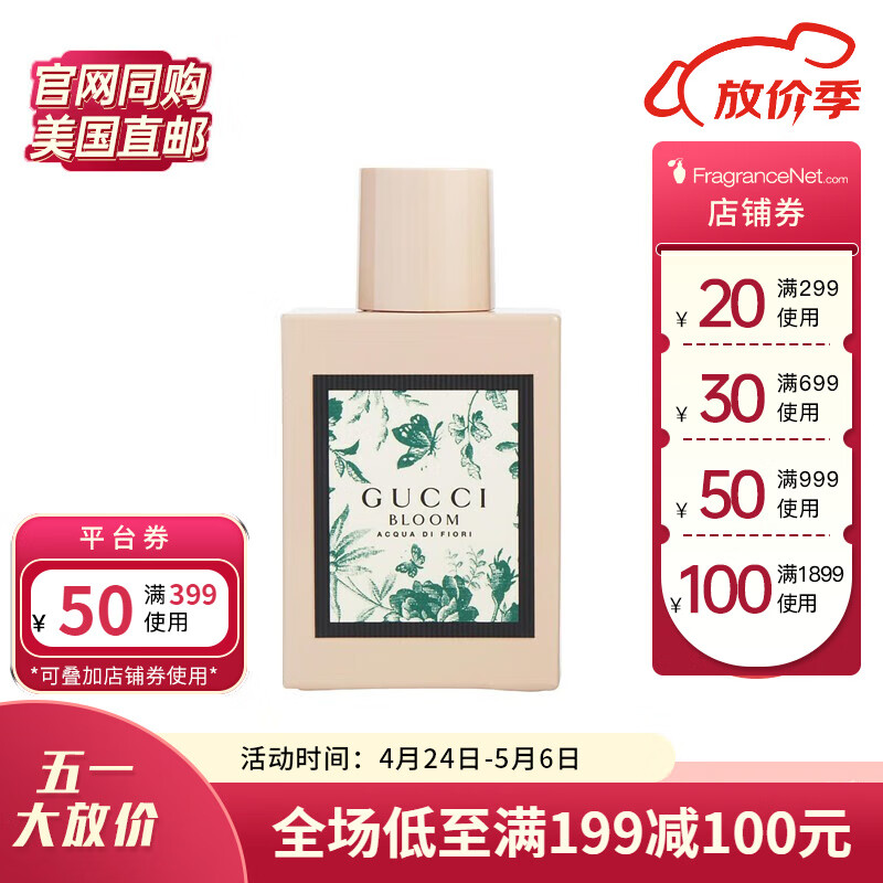 古驰（GUCCI）花悦绿意女士淡香水花香调森系清冷少女香EDT50ml