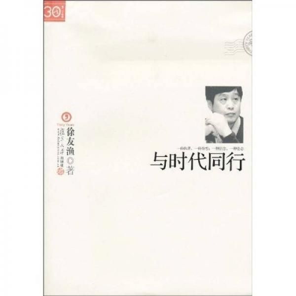 与时代同行【上新】
