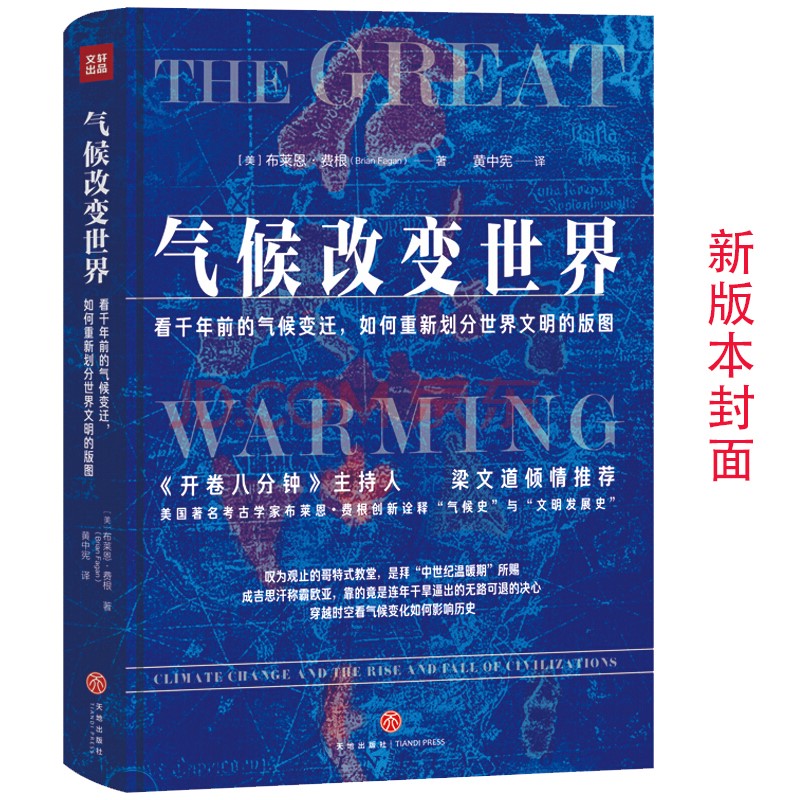 气候改变世界： 看千年前的气候变迁，如何重新划分世界文明的版图（新老版本随机发货）怎么样,好用不?