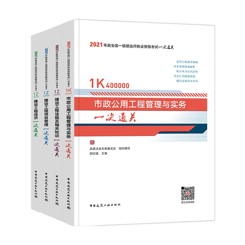 市政专业一次通关套装4册
