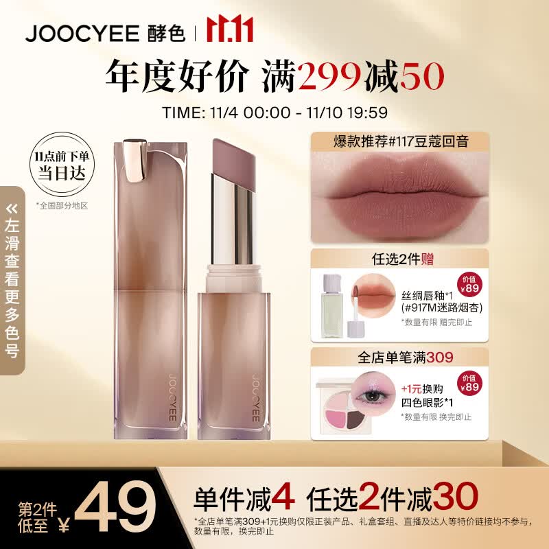 Joocyee酵色粉雾口红#117豆蔻回音3.2g 哑光显白生日礼物女生怎么样,好用不?