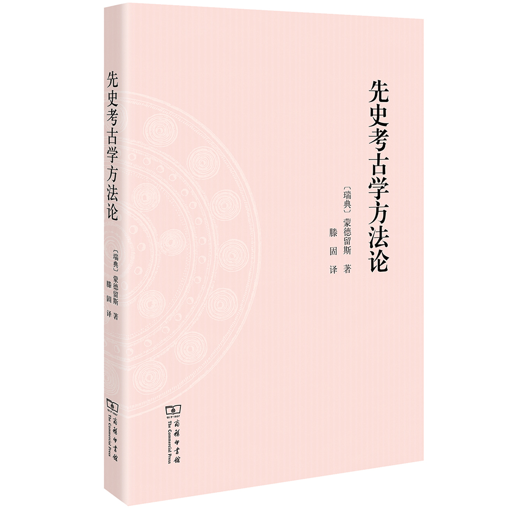 先史考古学方法论