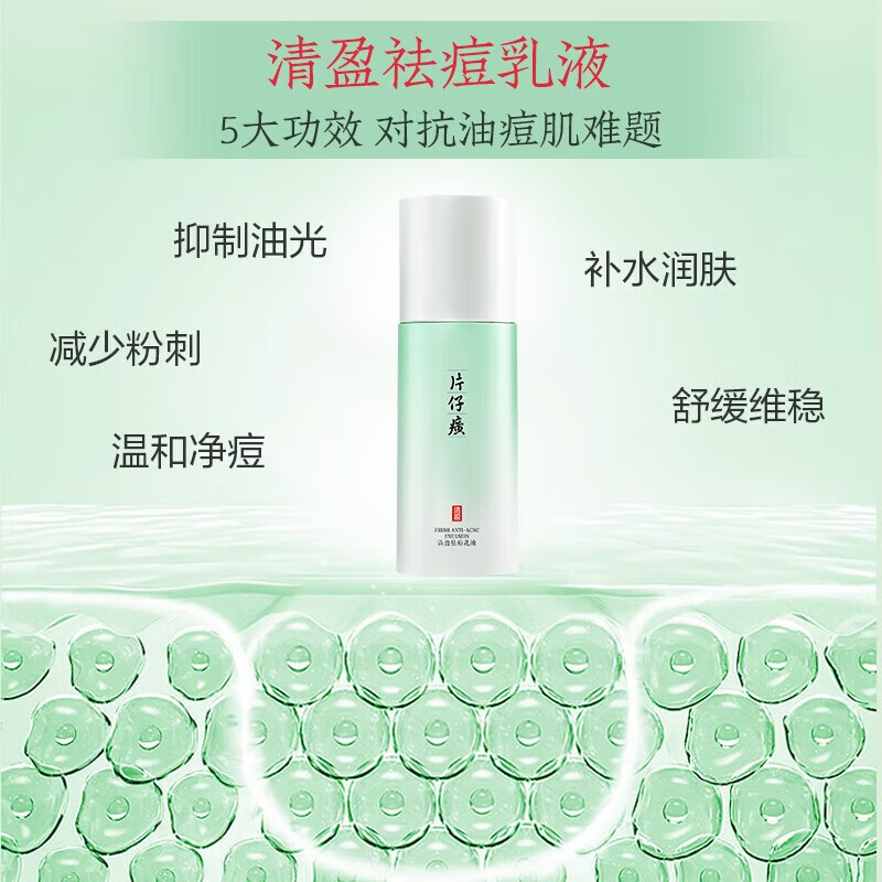 片仔癀清盈祛痘套装水乳洗面奶抗痘改善痘肌痘印舒缓控油补水保湿护肤品 祛痘3件套(洁面+水+乳)