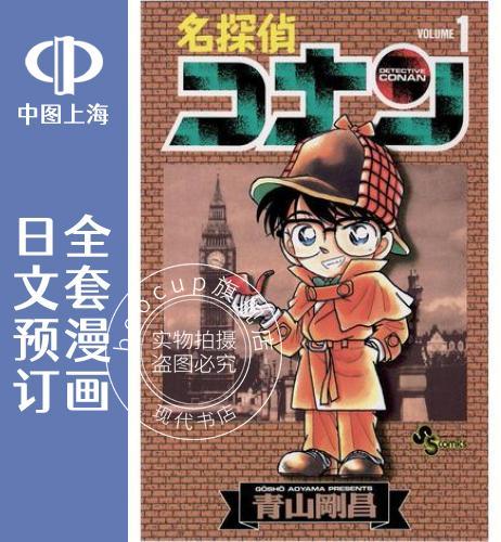 预售 日文预订 名侦探柯南 全102卷 1-102 漫画 名探偵コナン