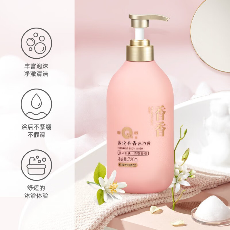 片仔癀皇后沐说系列 洗发水 沐浴露 护发素 香香沐浴露