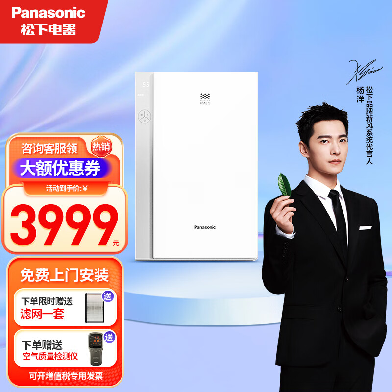 松下（Panasonic） 新风系统 壁挂式家用全热交换器PM2.5空气净化新风机 原装过滤网/滤芯 标准款FV-RZ06V1【双向净化 静音节能】