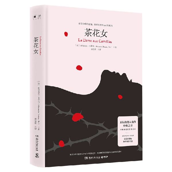 茶花女(精)