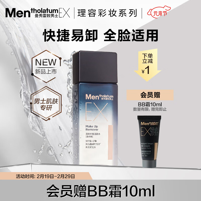 男士卸妆
