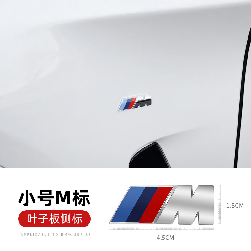 迪潇适用于宝马m标尾标侧标5系1系7系宝马3系m套件x5x3m3运动m标改装