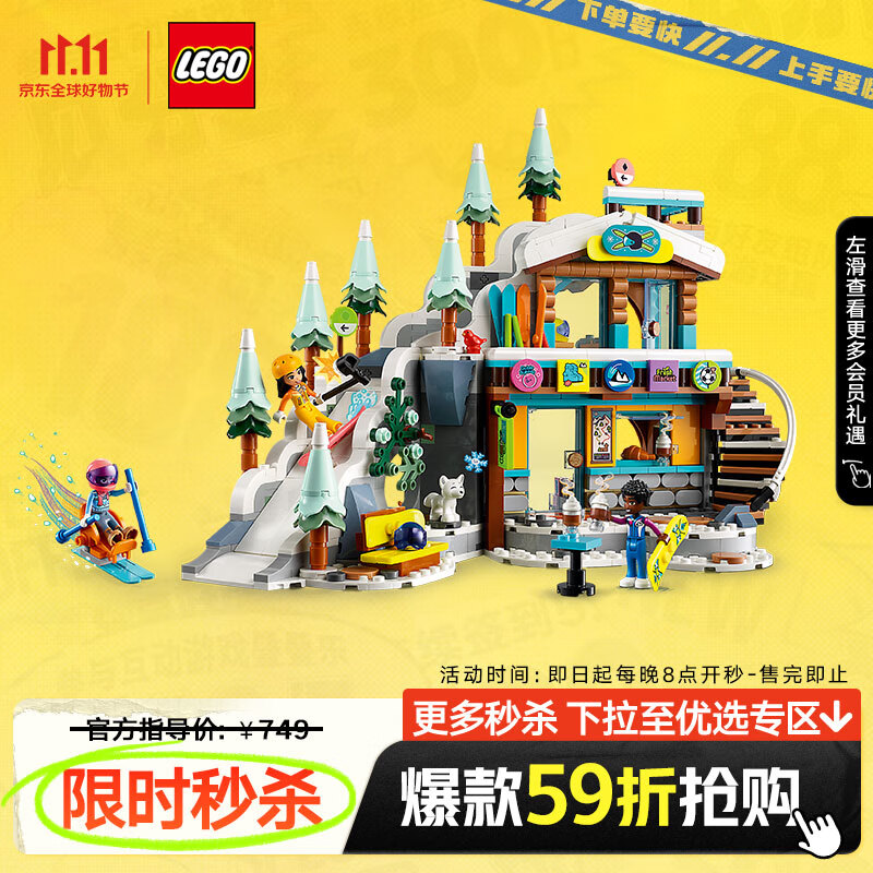 乐高（LEGO）积木拼装41756假日滑雪场9岁+男孩女孩儿童玩具生日礼物上新高性价比高么？