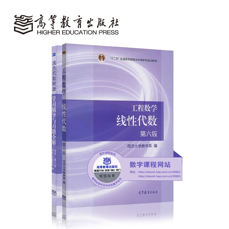 同济大学工程数学线性代数 第六版教材+学习辅导与习题全解同济第6版同济六版 配高等数学考研教材