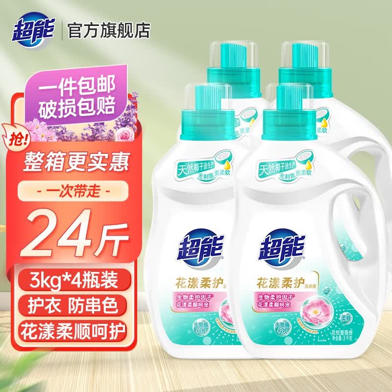 超能超能洗衣液12斤 花漾柔护持久留香去渍护衣色整箱批发家用 【24斤】3kg*4瓶装高性价比高么？